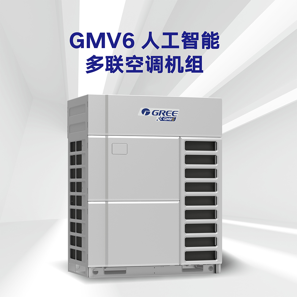 格力GMV6 人工智能多聯空調機組，GMV-252WM/X、GMV-280WM/X、GMV-335WM/X、GMV-400WM/...